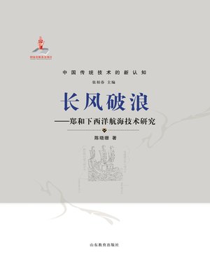 cover image of 长风破浪